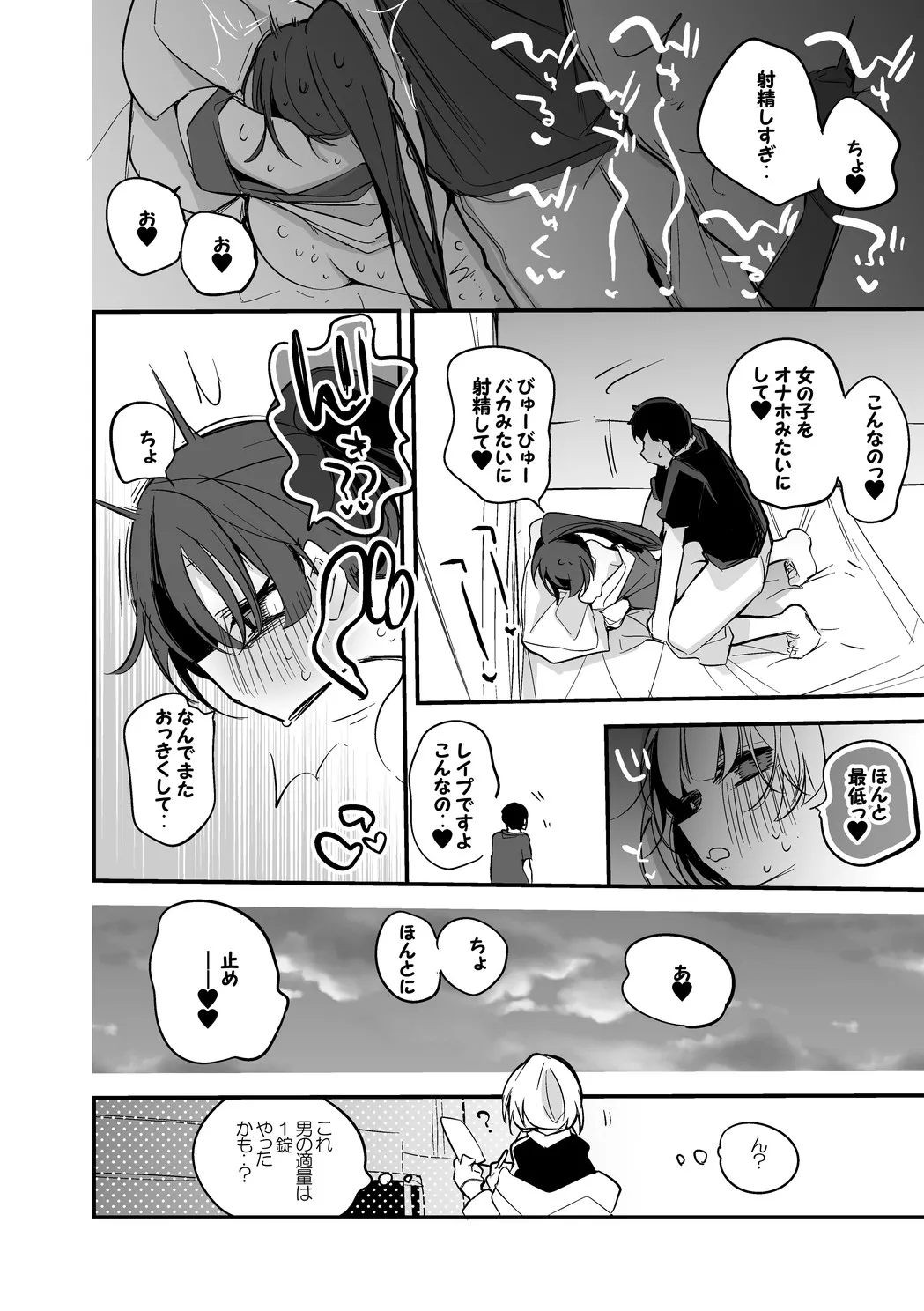 月ノ美兎は使いたい編 Page.7