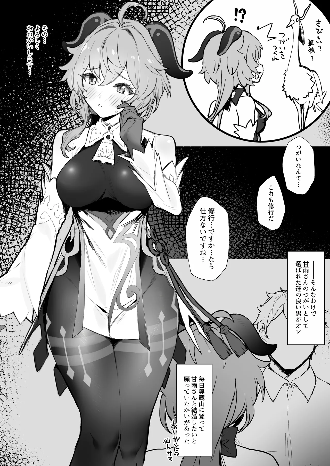 甘雨ちゃんと残業なしでイチャイチャしたい