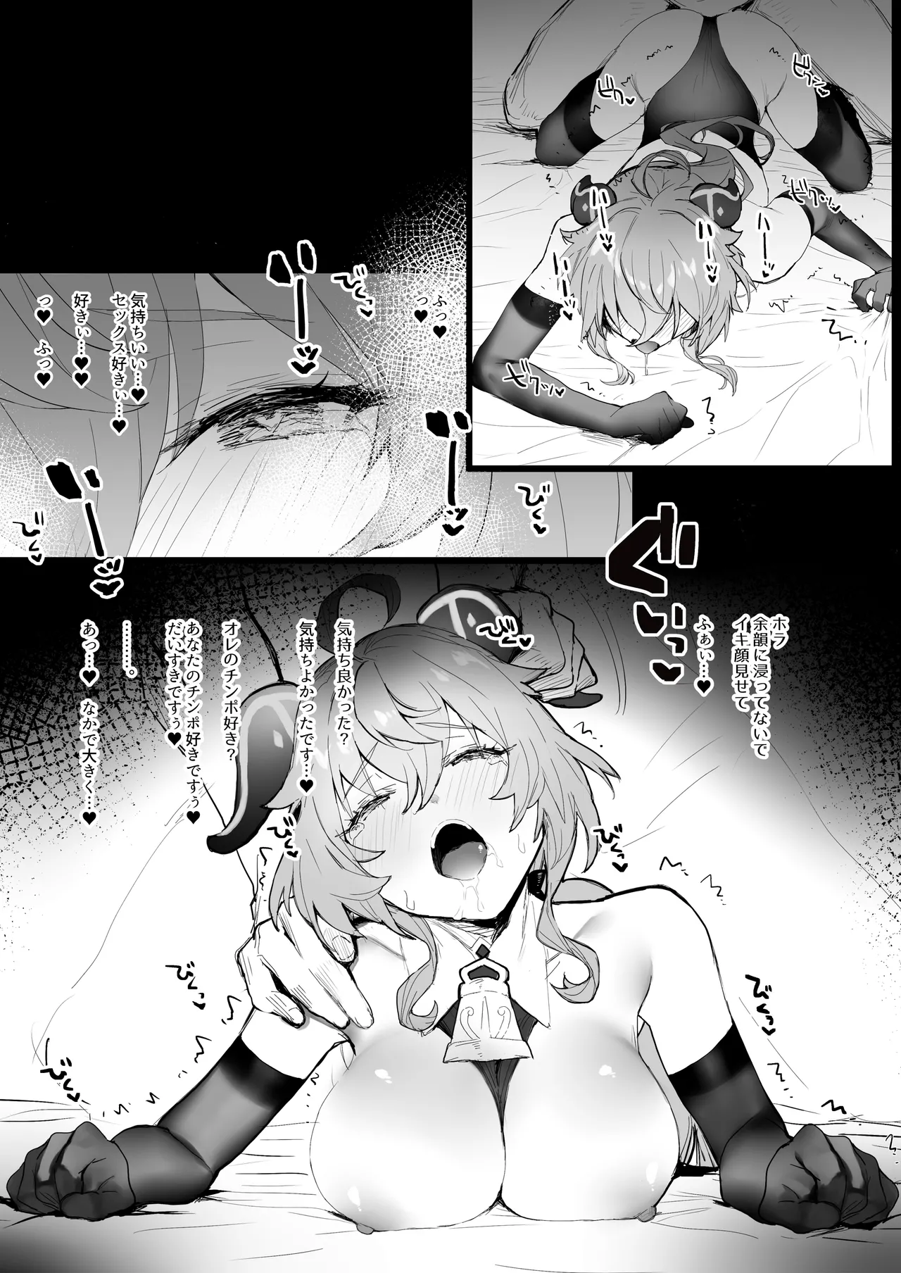 甘雨ちゃんと残業なしでイチャイチャしたい Page.7