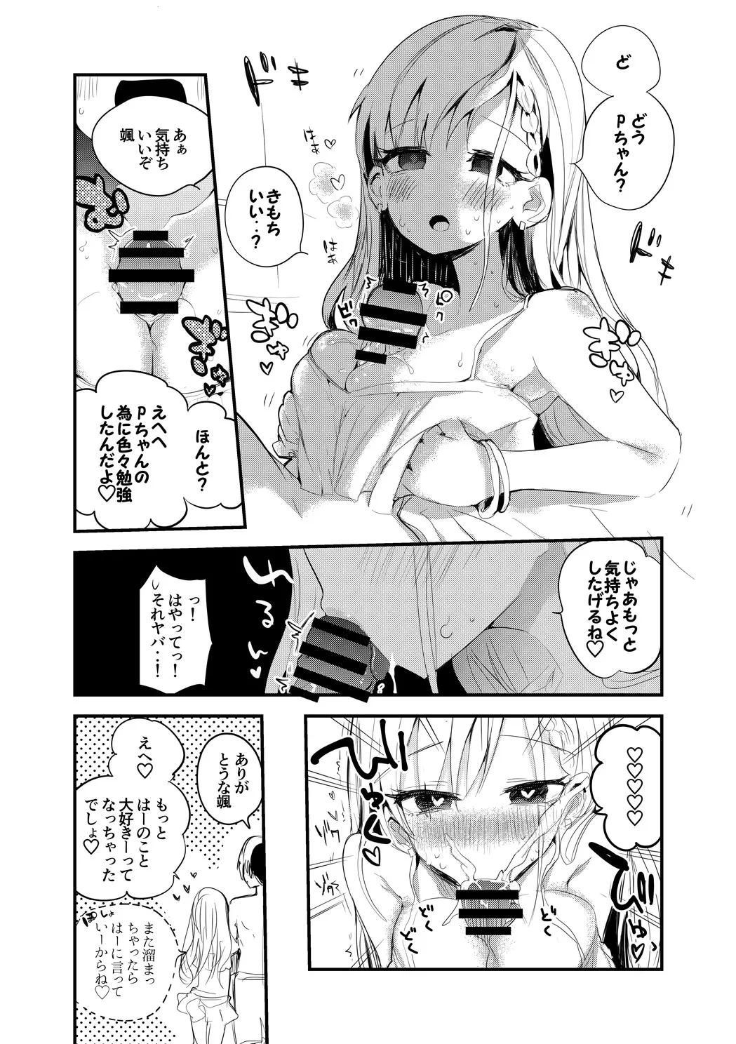 海短編 颯＆美優さん Page.2