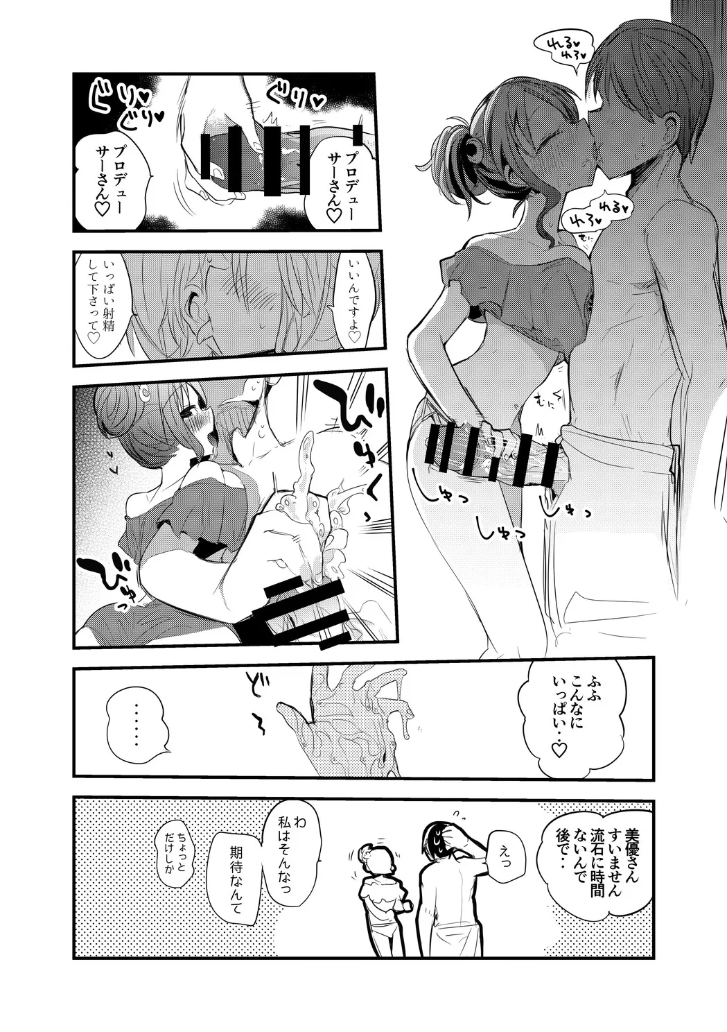 海短編 颯＆美優さん Page.3