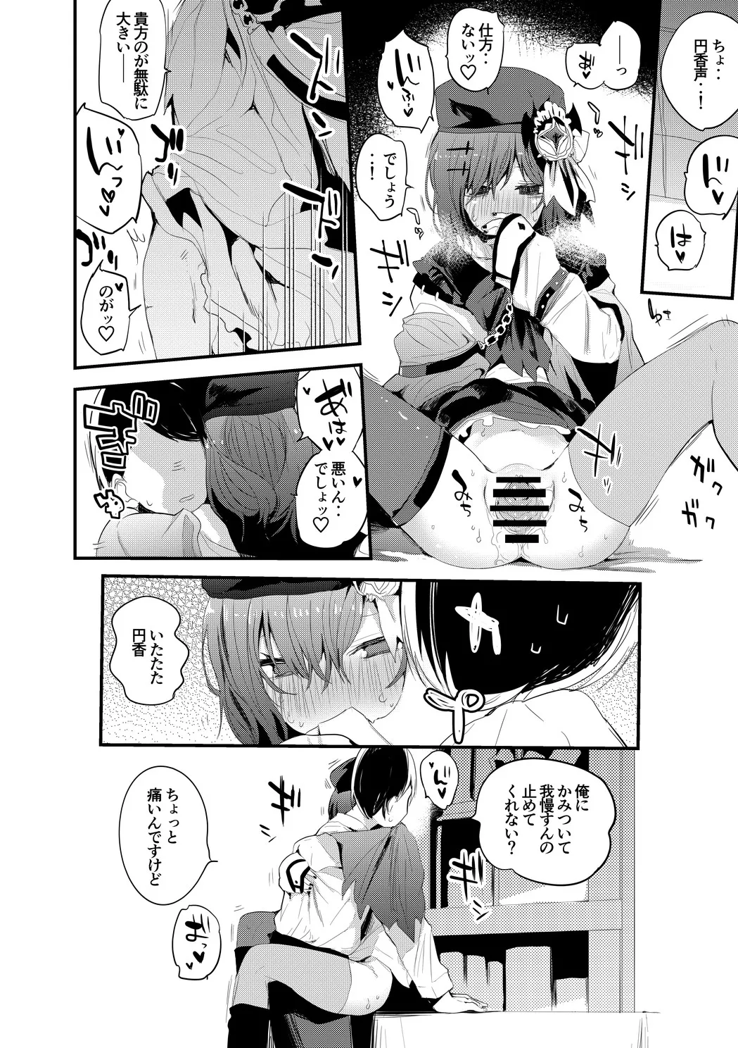 円香は噛みつき噛みつかれたい Page.2