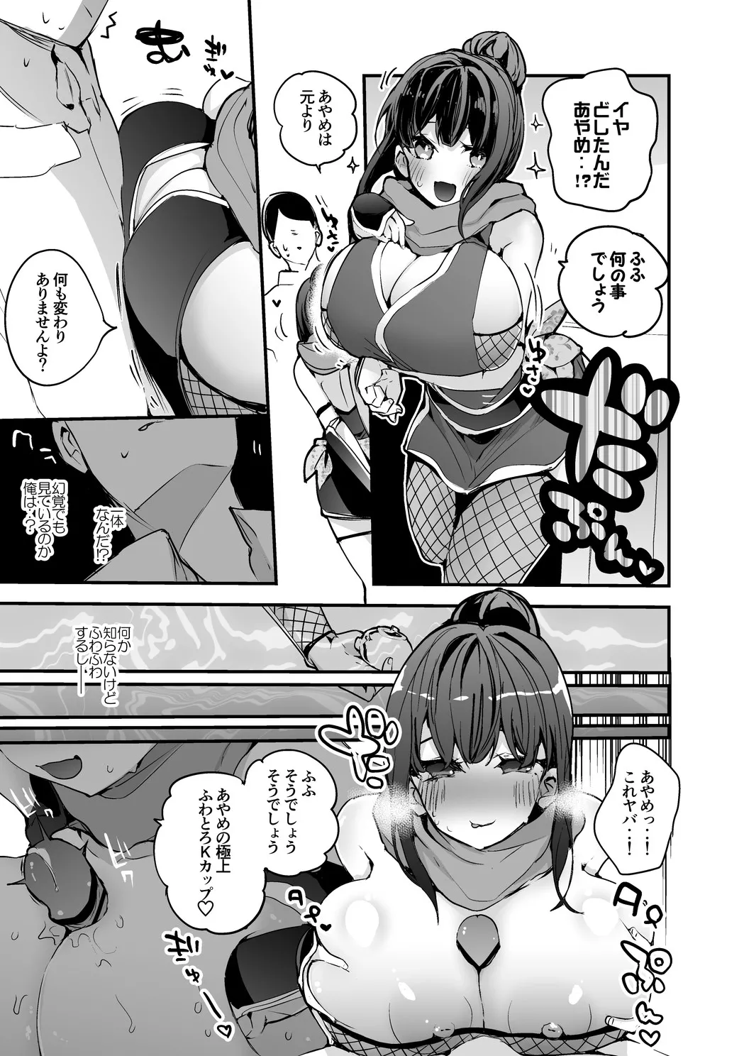 あやめの秘術編 Page.2