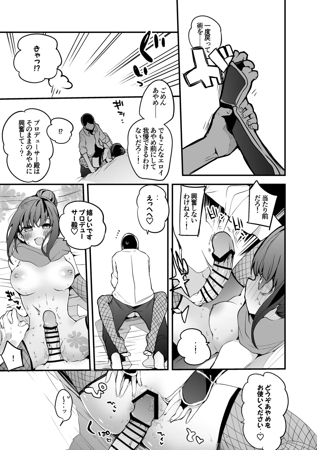 あやめの秘術編 Page.4