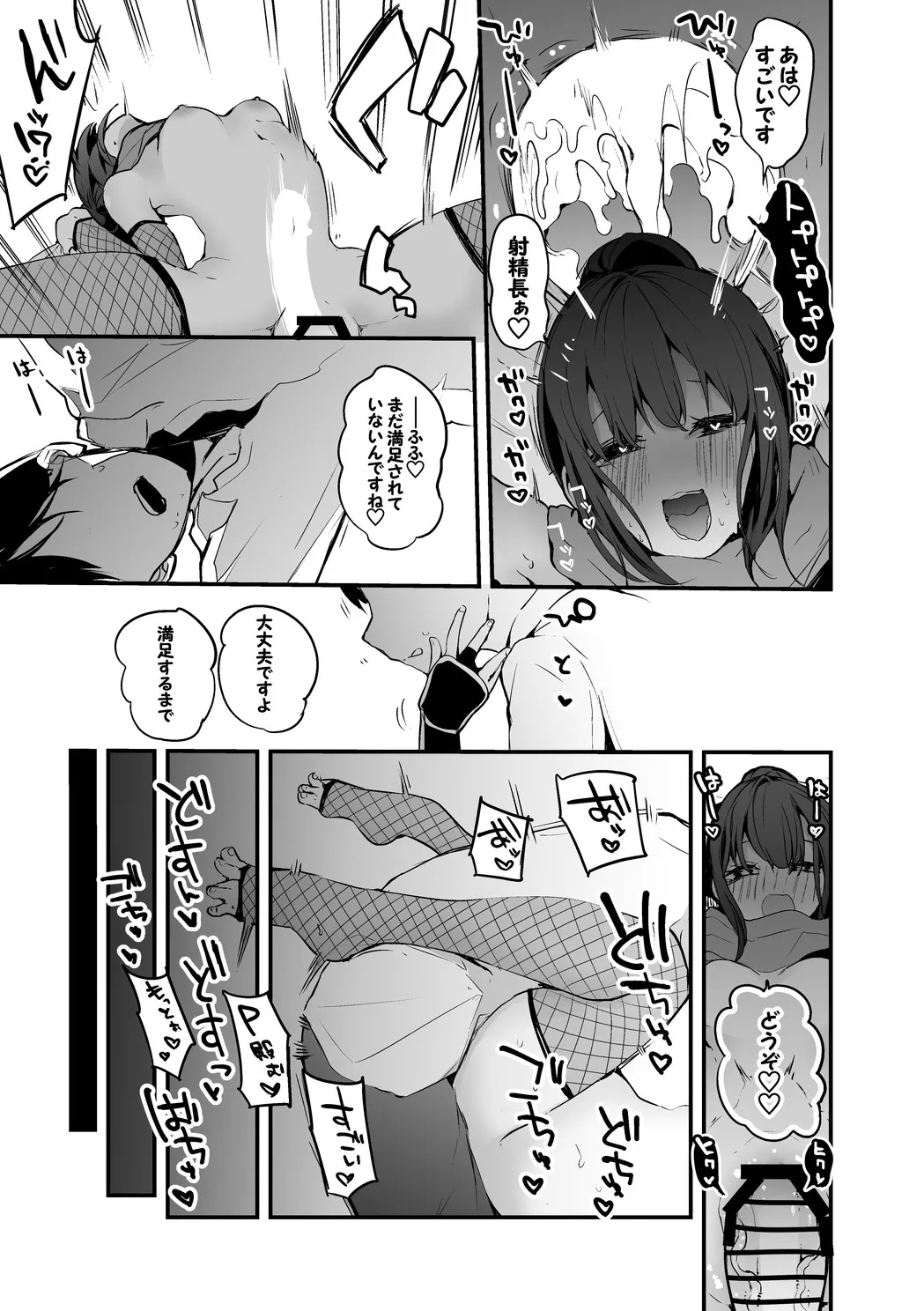 あやめの秘術編 Page.6