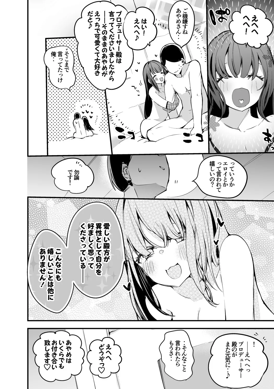 あやめの秘術編 Page.7