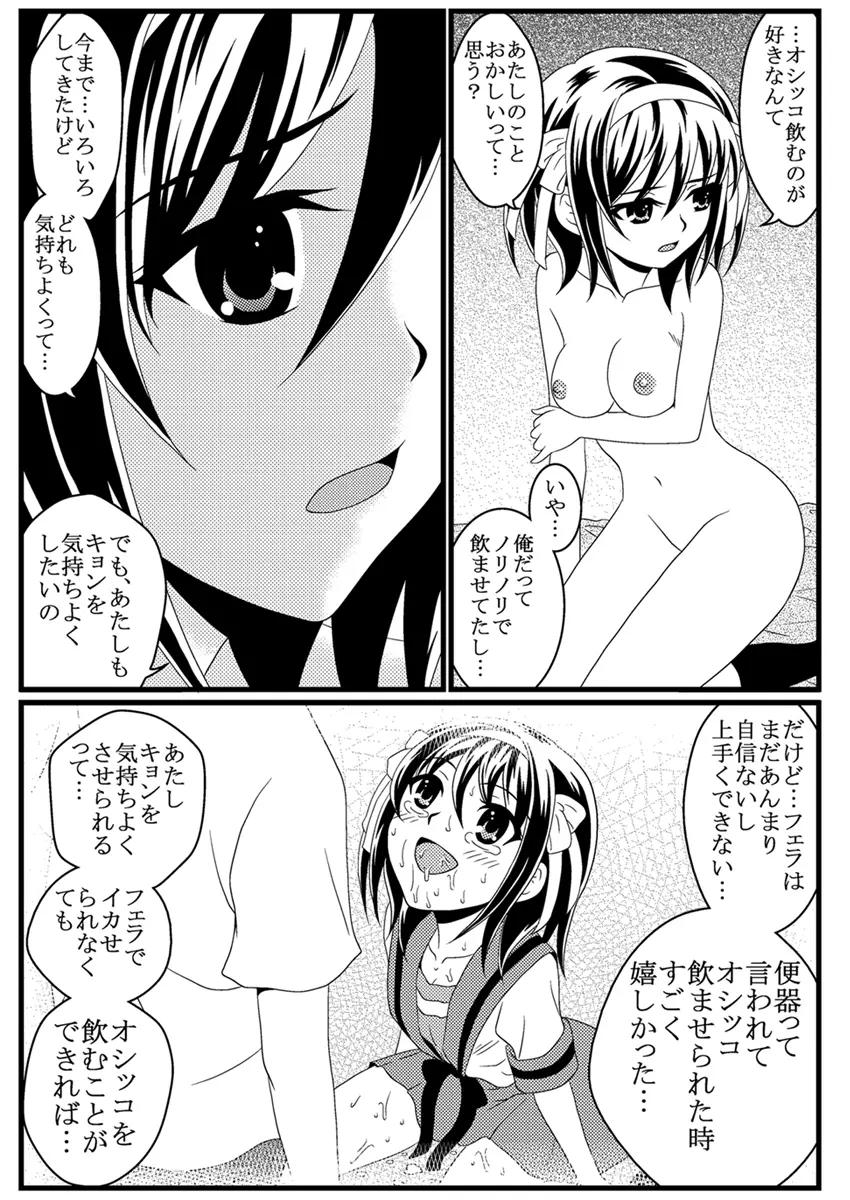 涼宮ハルヒさんはオシッコを飲むのが大好きみたいです。後編 Page.59