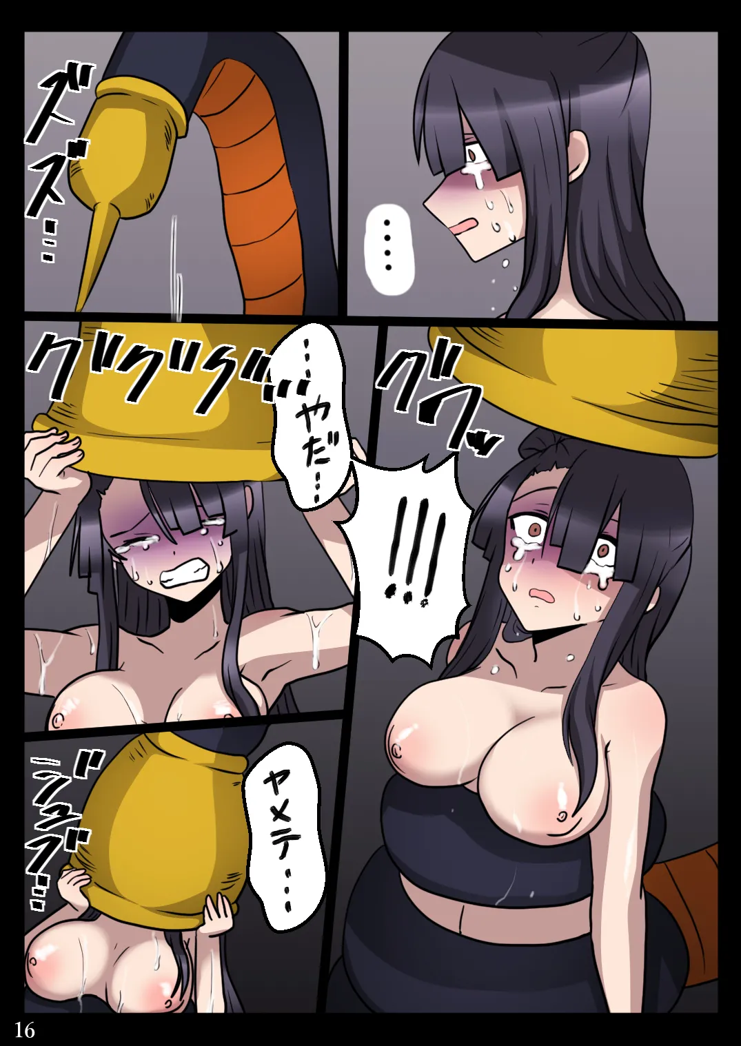 セル・バーテックスはグルメである Page.17