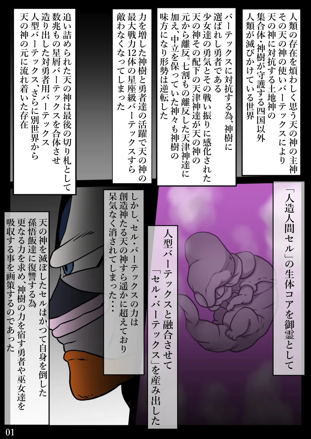 セル・バーテックスはグルメである Page.2