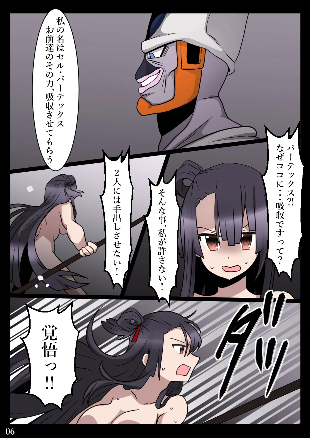 セル・バーテックスはグルメである Page.7