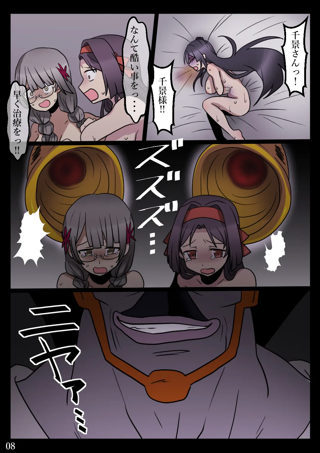 セル・バーテックスはグルメである Page.9