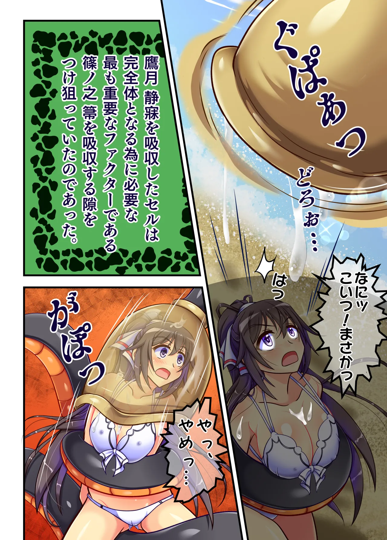 インフィニット・ストラトス ヒロイン丸呑み #2: セルに丸呑みされちゃう篠ノ之箒ちゃん。 Page.3