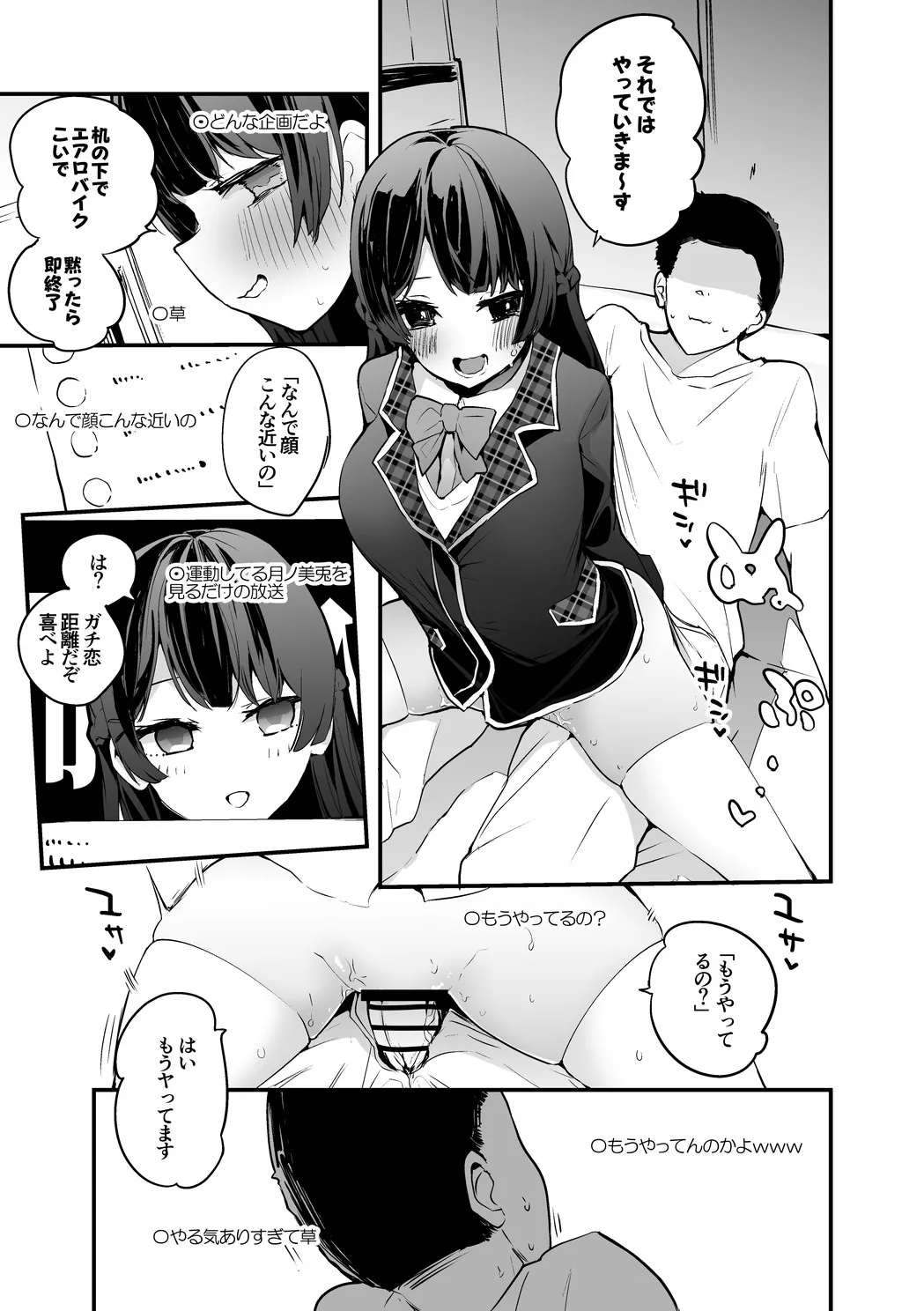 委員長はヒリつきたい編 Page.2