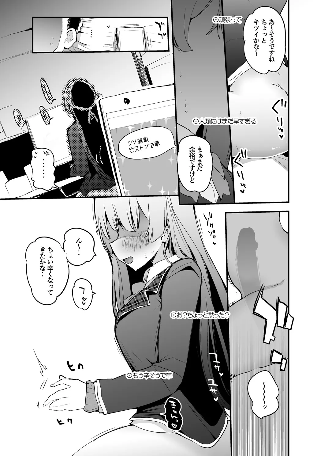 委員長はヒリつきたい編 Page.3