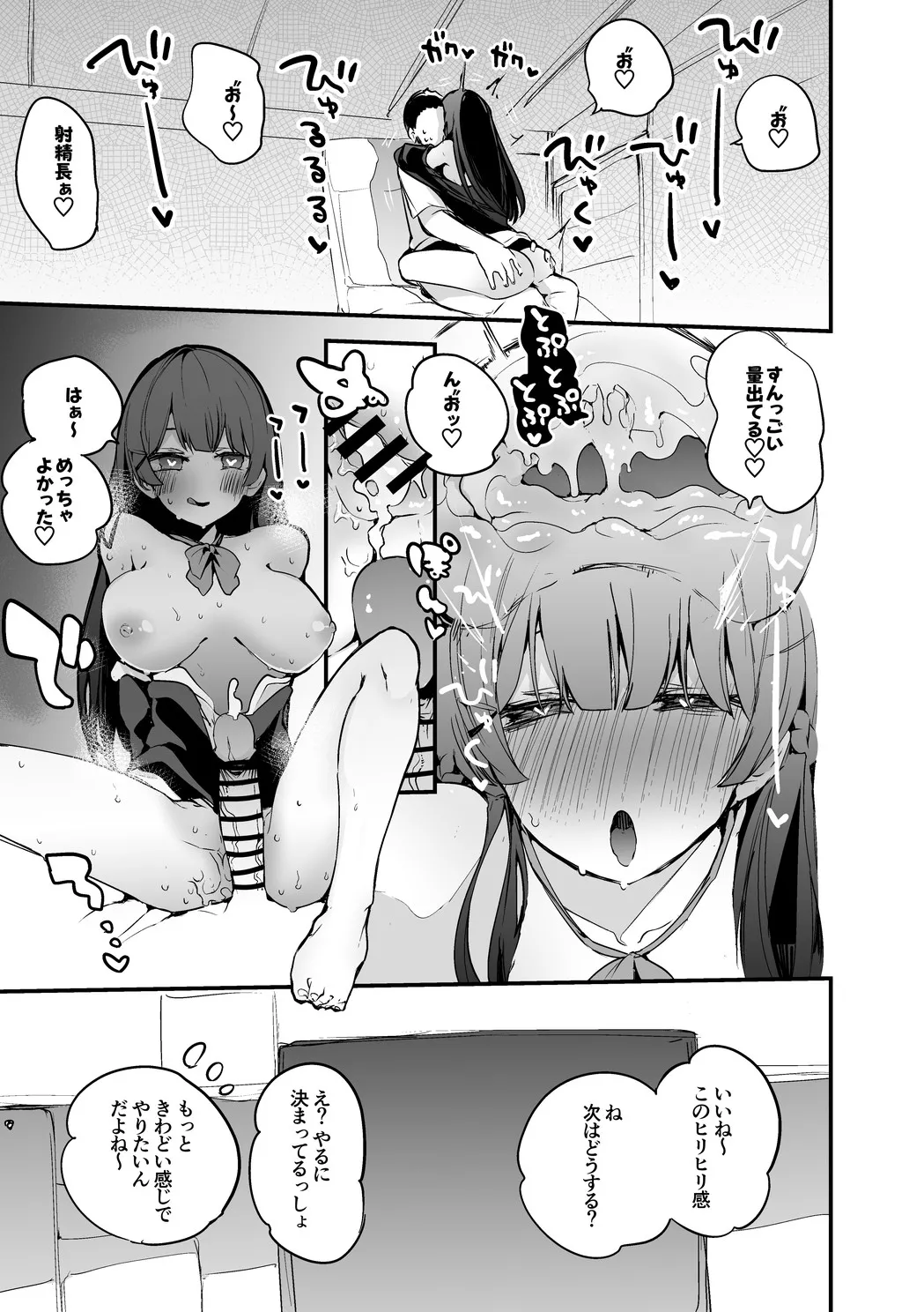 委員長はヒリつきたい編 Page.6