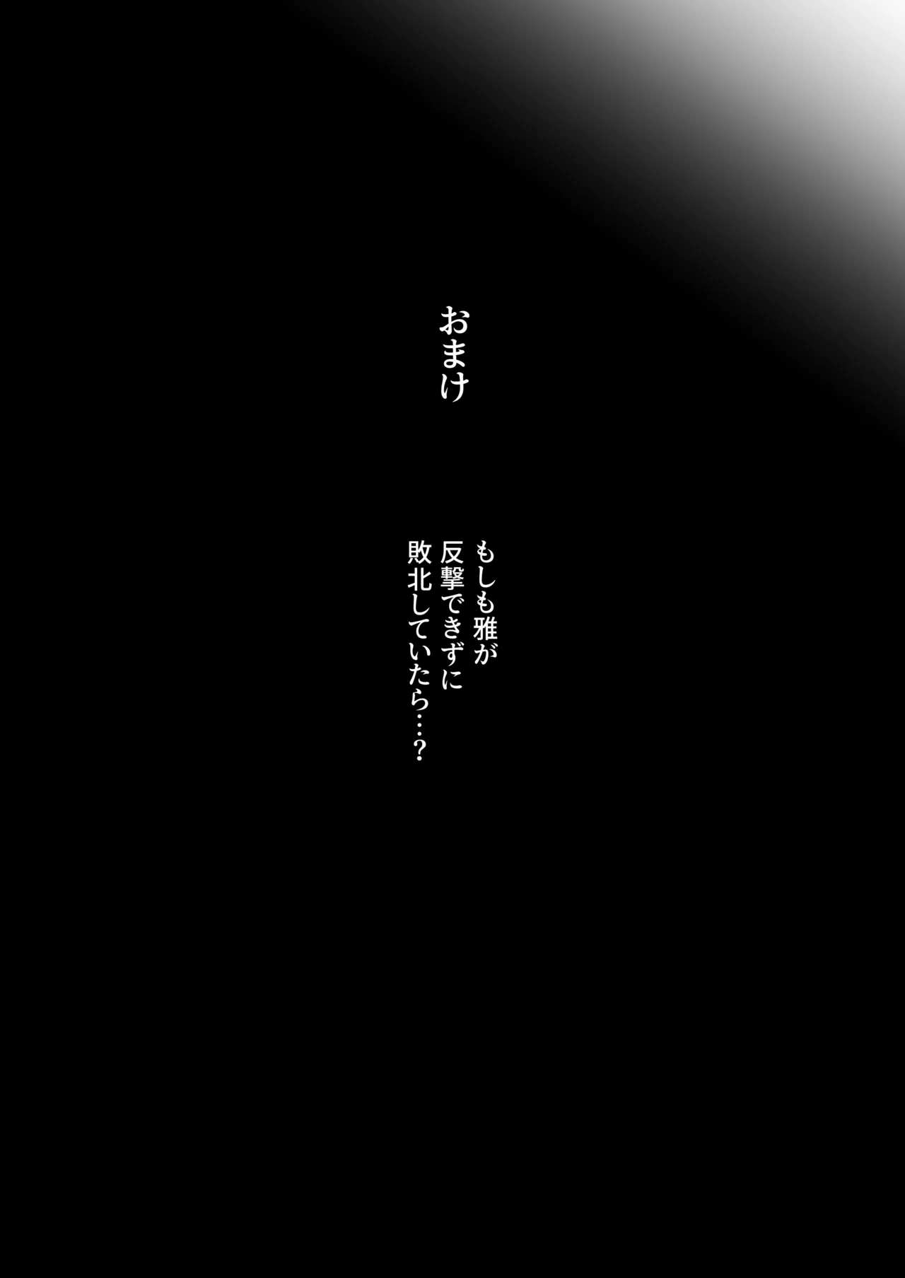 人妻退魔師が触手にヤラれて敗北するなんてありえない Page.51