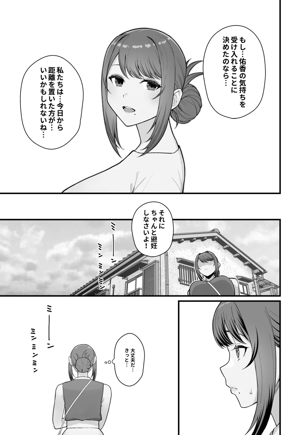 ラブホでデート壁越しに母娘とそれぞれ〇〇する本【前編】 Page.17