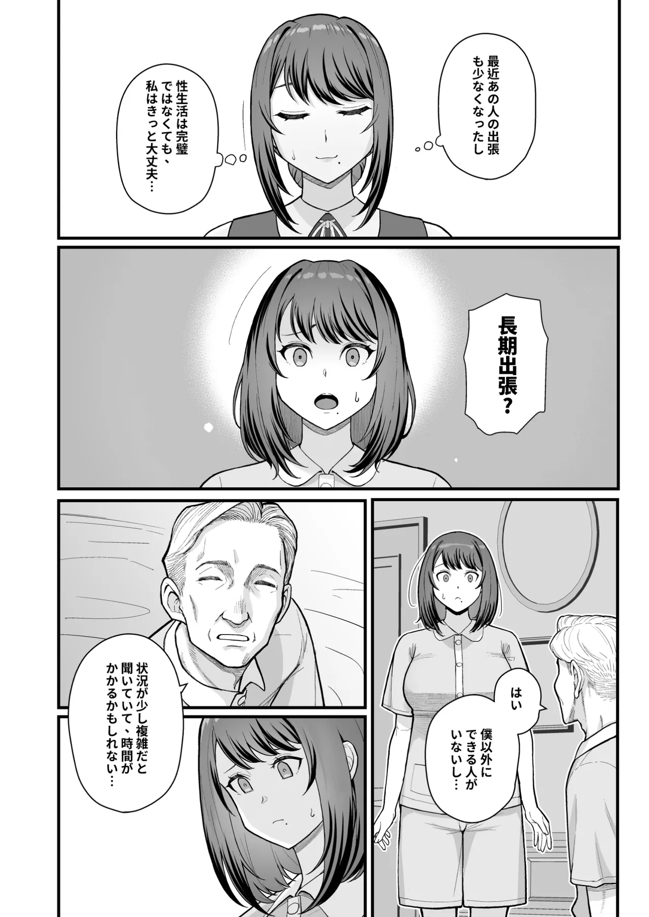 ラブホでデート壁越しに母娘とそれぞれ〇〇する本【前編】 Page.18