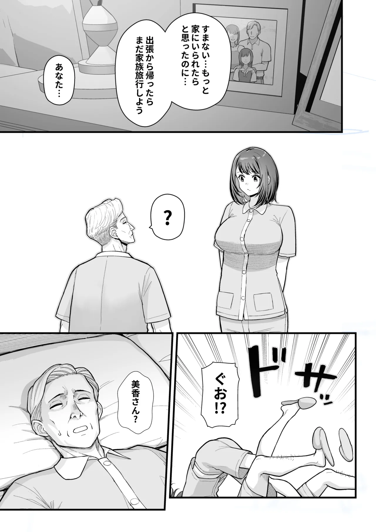 ラブホでデート壁越しに母娘とそれぞれ〇〇する本【前編】 Page.19