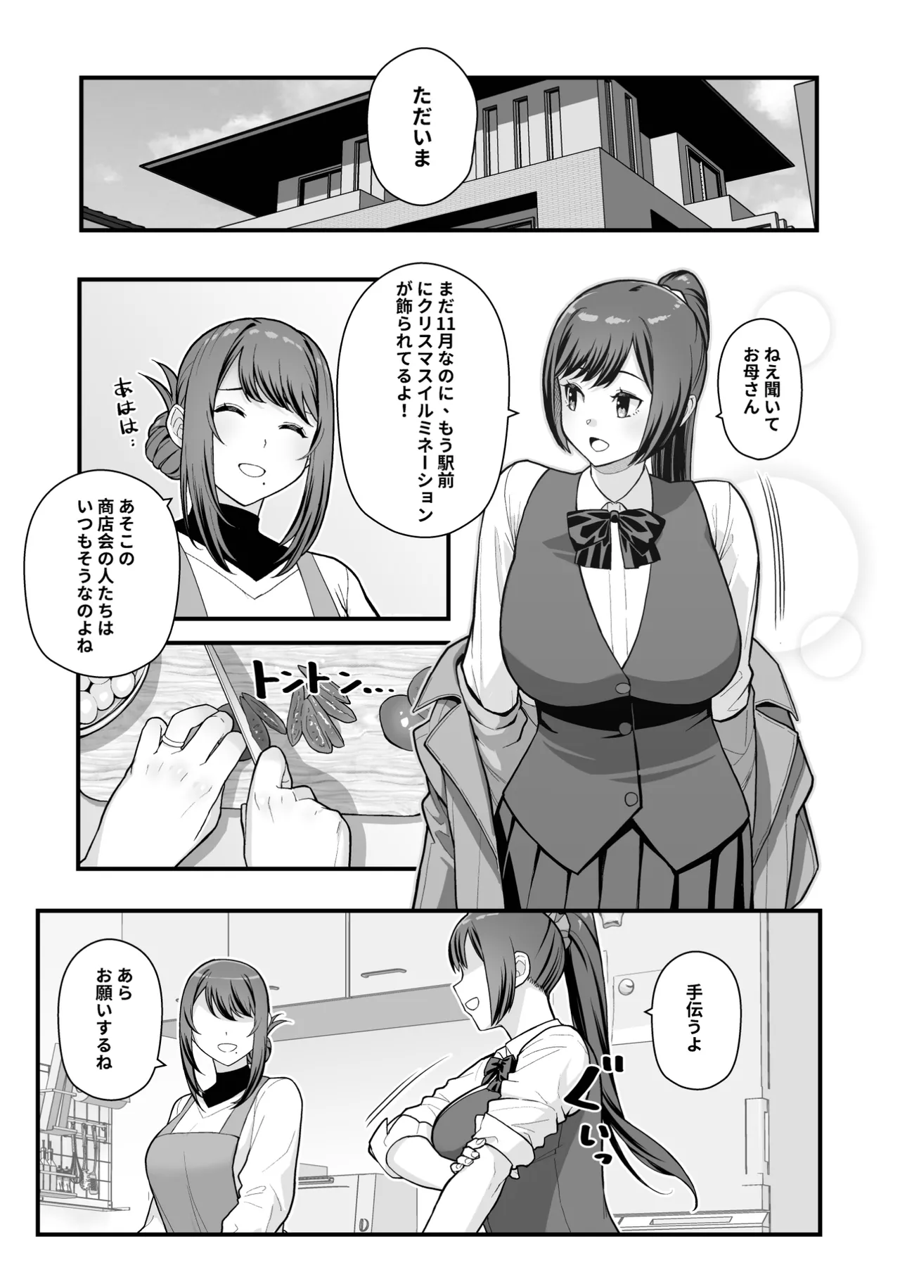 ラブホでデート壁越しに母娘とそれぞれ〇〇する本【前編】 Page.21