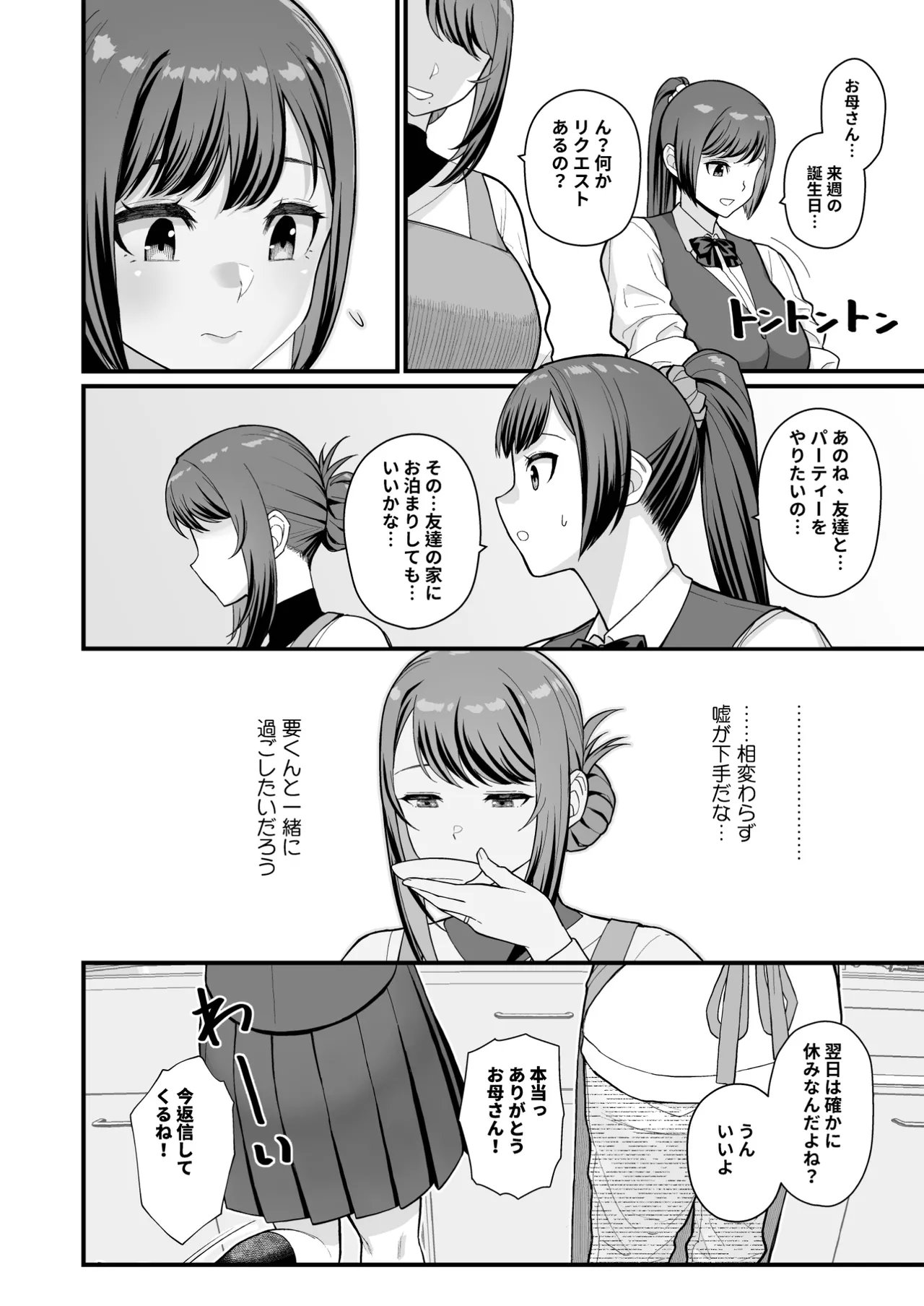 ラブホでデート壁越しに母娘とそれぞれ〇〇する本【前編】 Page.22