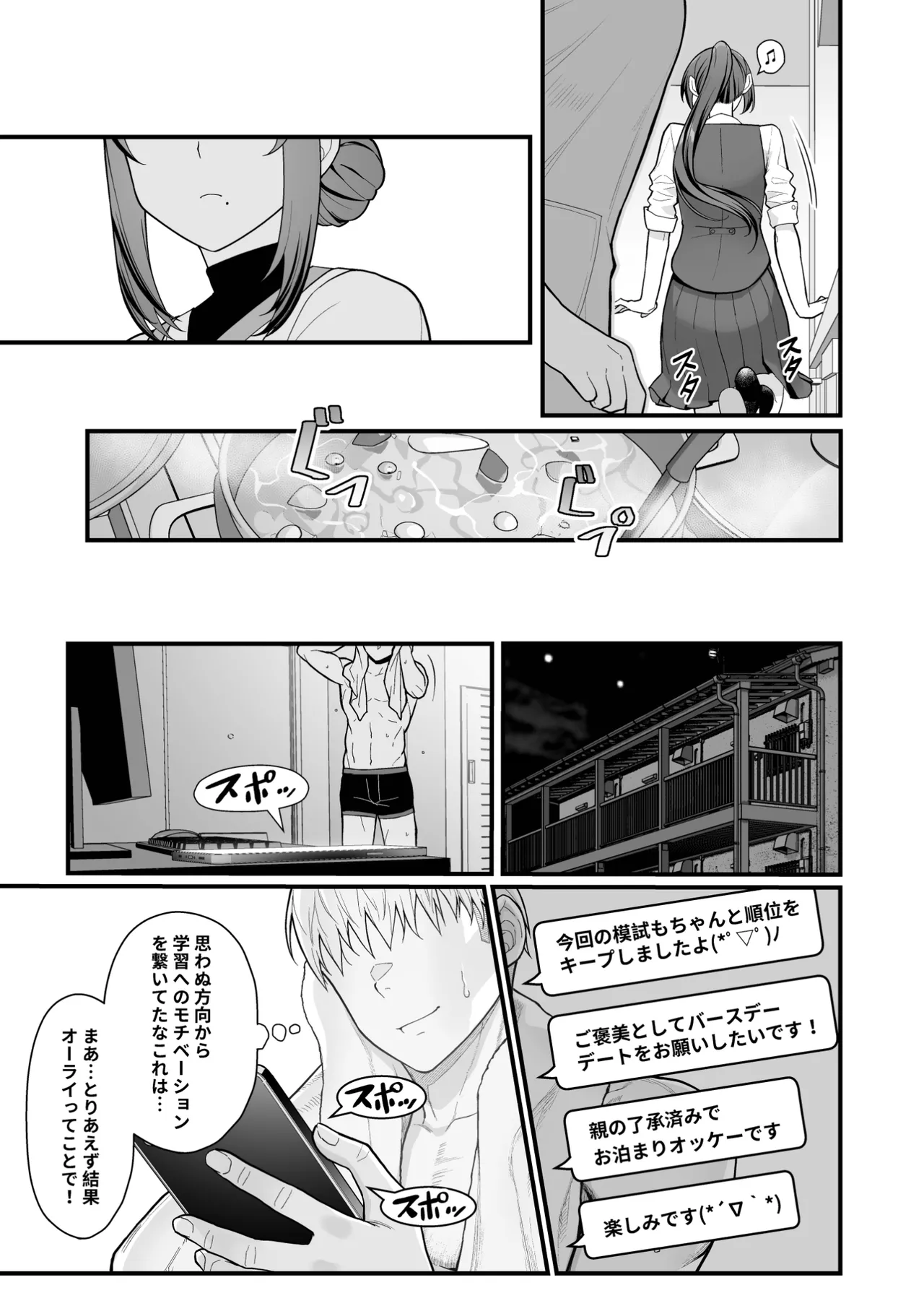 ラブホでデート壁越しに母娘とそれぞれ〇〇する本【前編】 Page.23