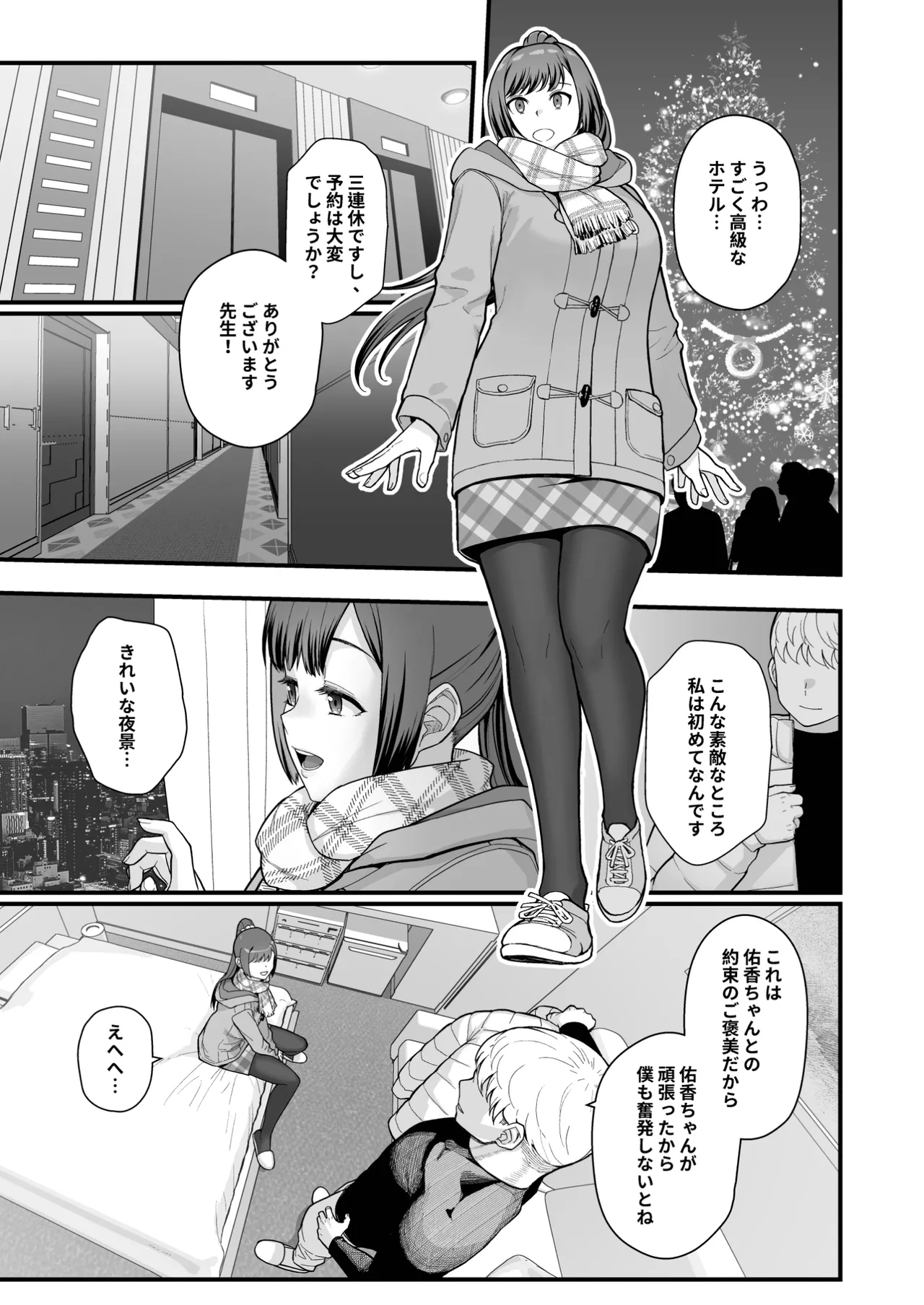 ラブホでデート壁越しに母娘とそれぞれ〇〇する本【前編】 Page.25