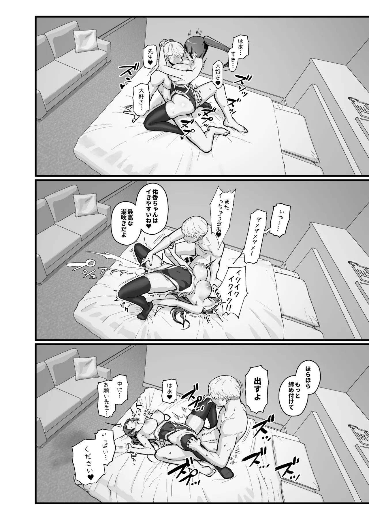 ラブホでデート壁越しに母娘とそれぞれ〇〇する本【前編】 Page.32