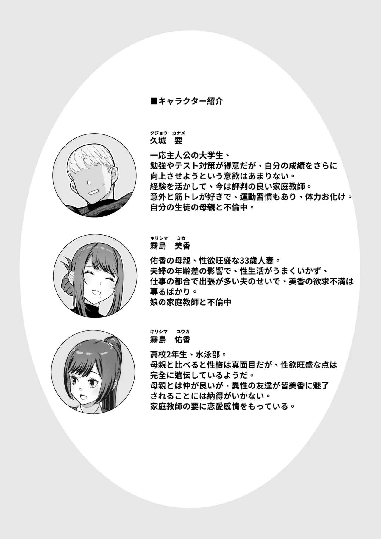 ラブホでデート壁越しに母娘とそれぞれ〇〇する本【前編】 Page.4