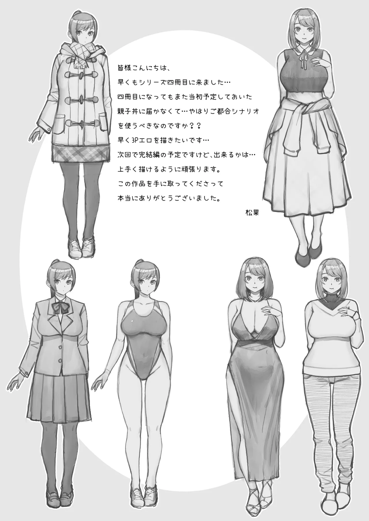 ラブホでデート壁越しに母娘とそれぞれ〇〇する本【前編】 Page.42