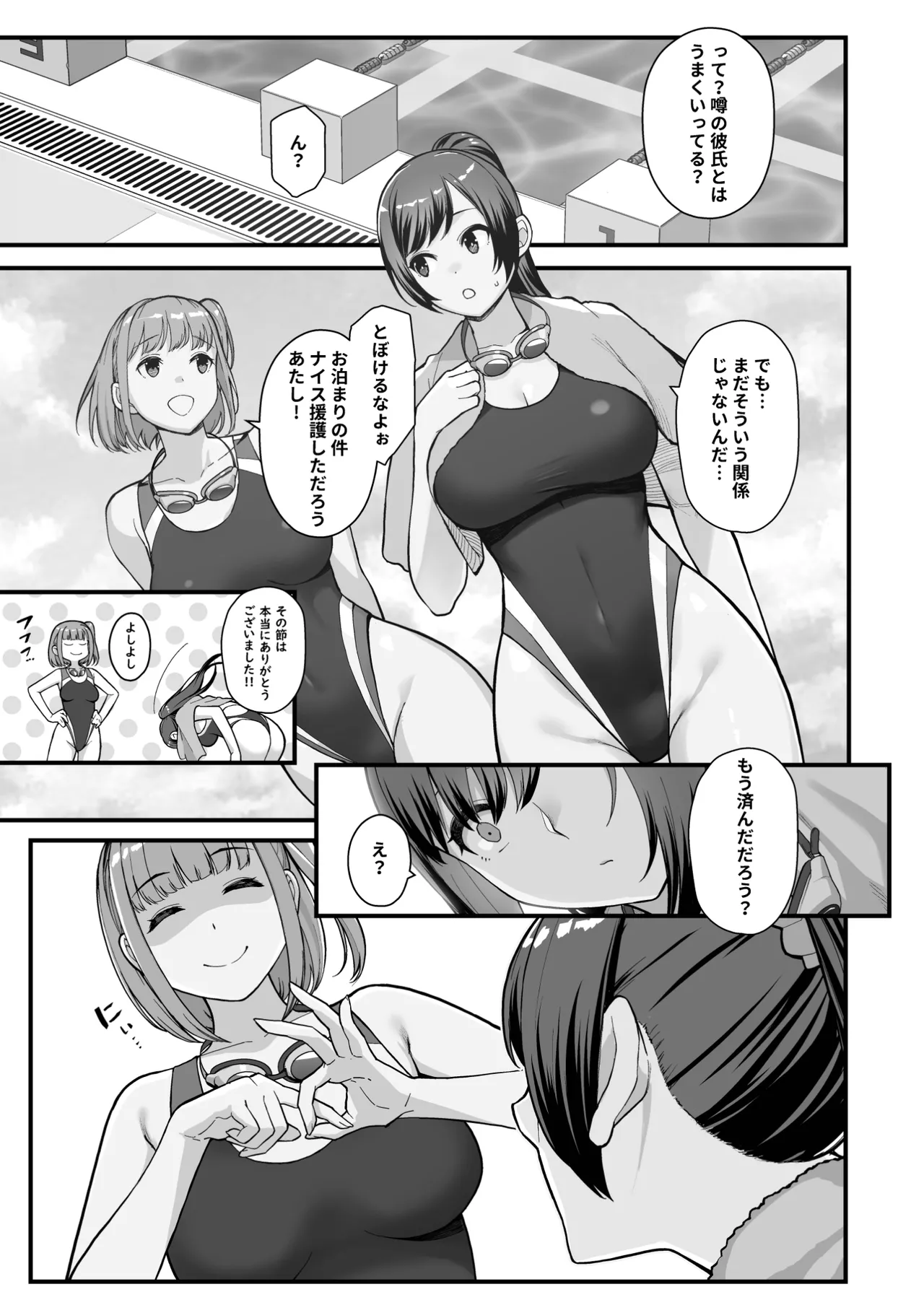 ラブホでデート壁越しに母娘とそれぞれ〇〇する本【前編】 Page.5