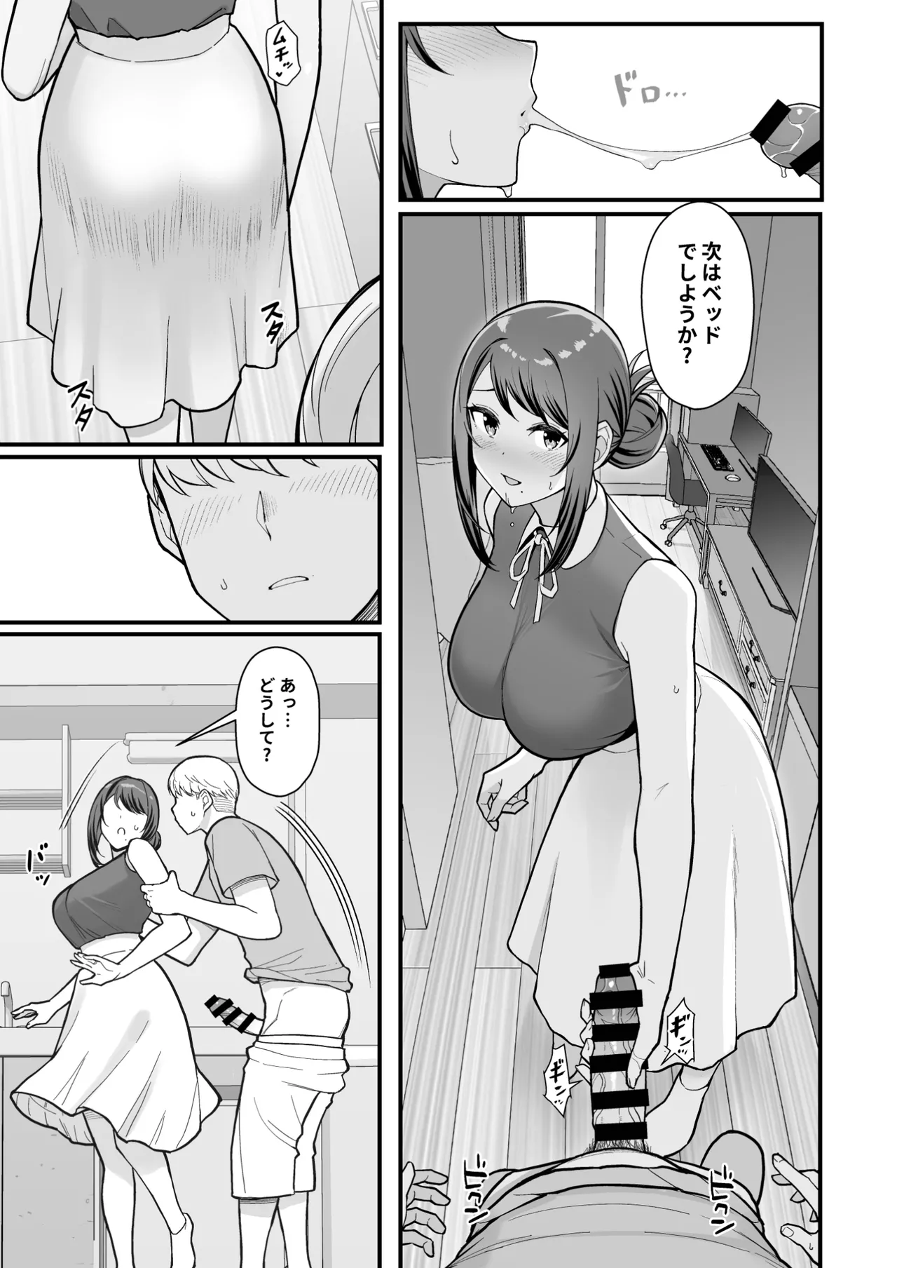 ラブホでデート壁越しに母娘とそれぞれ〇〇する本【前編】 Page.9