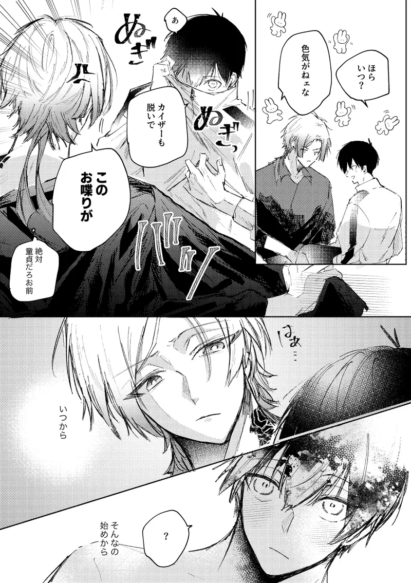 [れもれも布団 (なすれも)] (ブルーロック) [DL版] Page.8