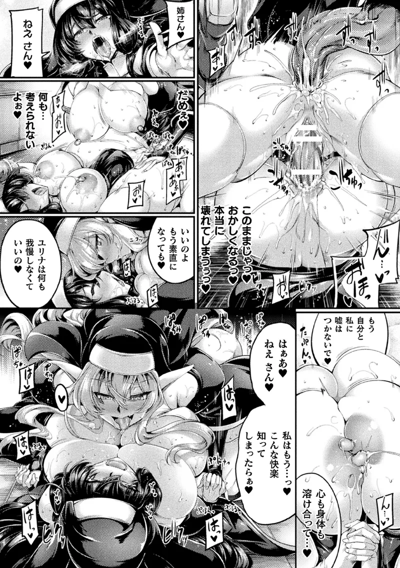 シスター・シスターズ～渇愛のインセスト～第四話 Page.28