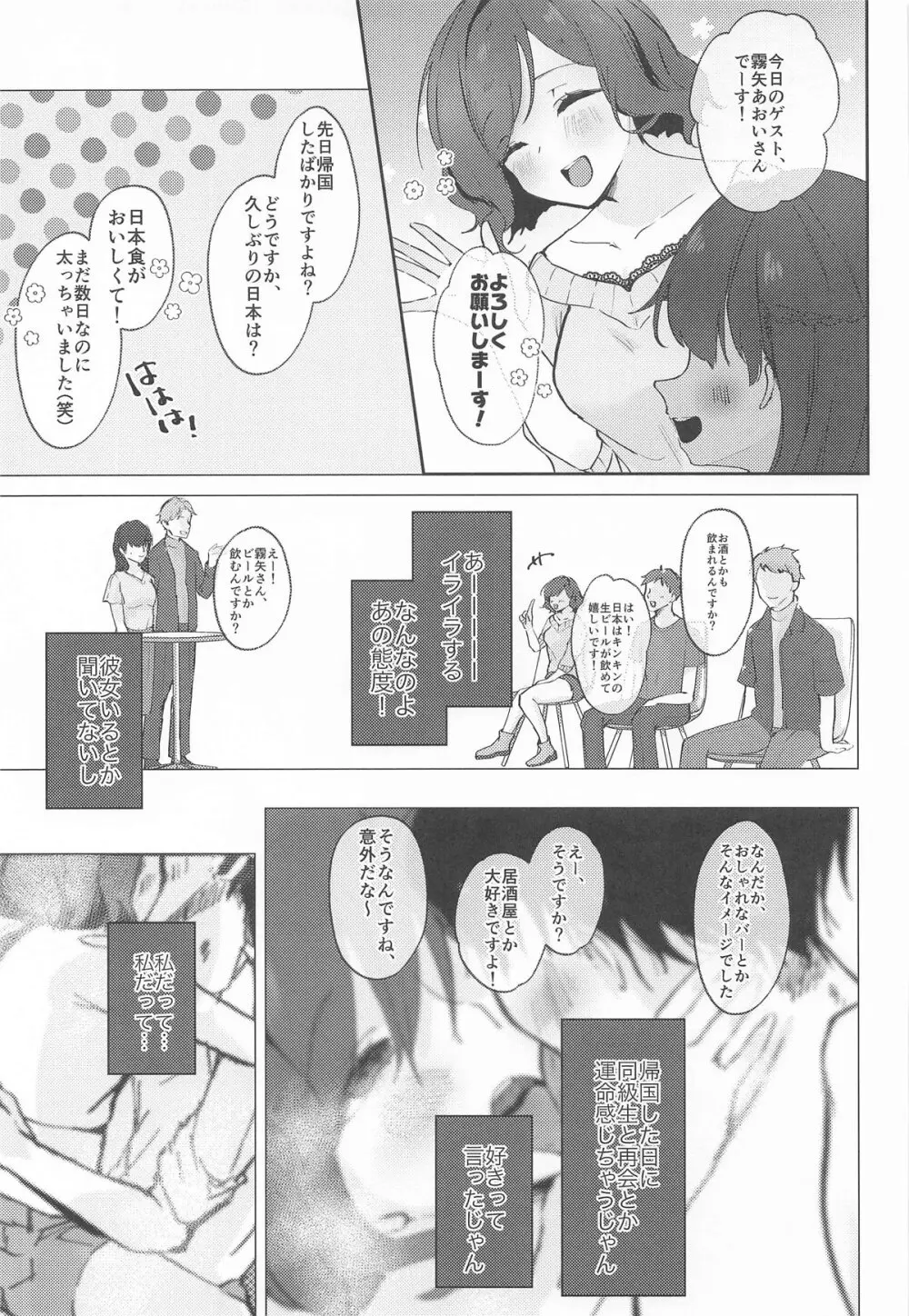 ただの女の子でいたいだけ Page.18
