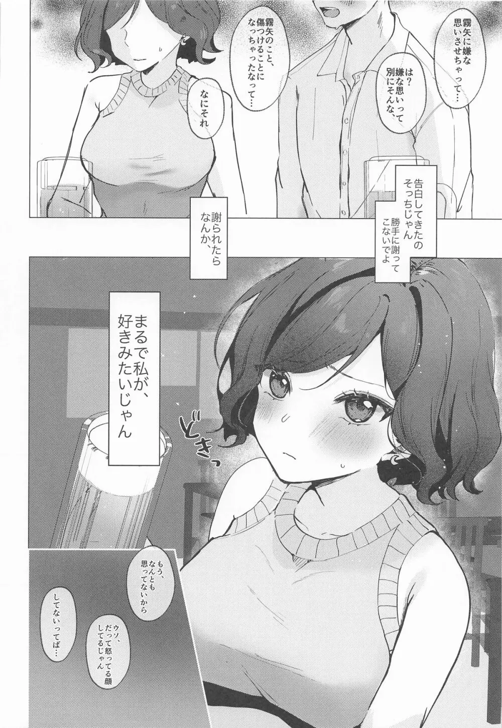 ただの女の子でいたいだけ Page.21