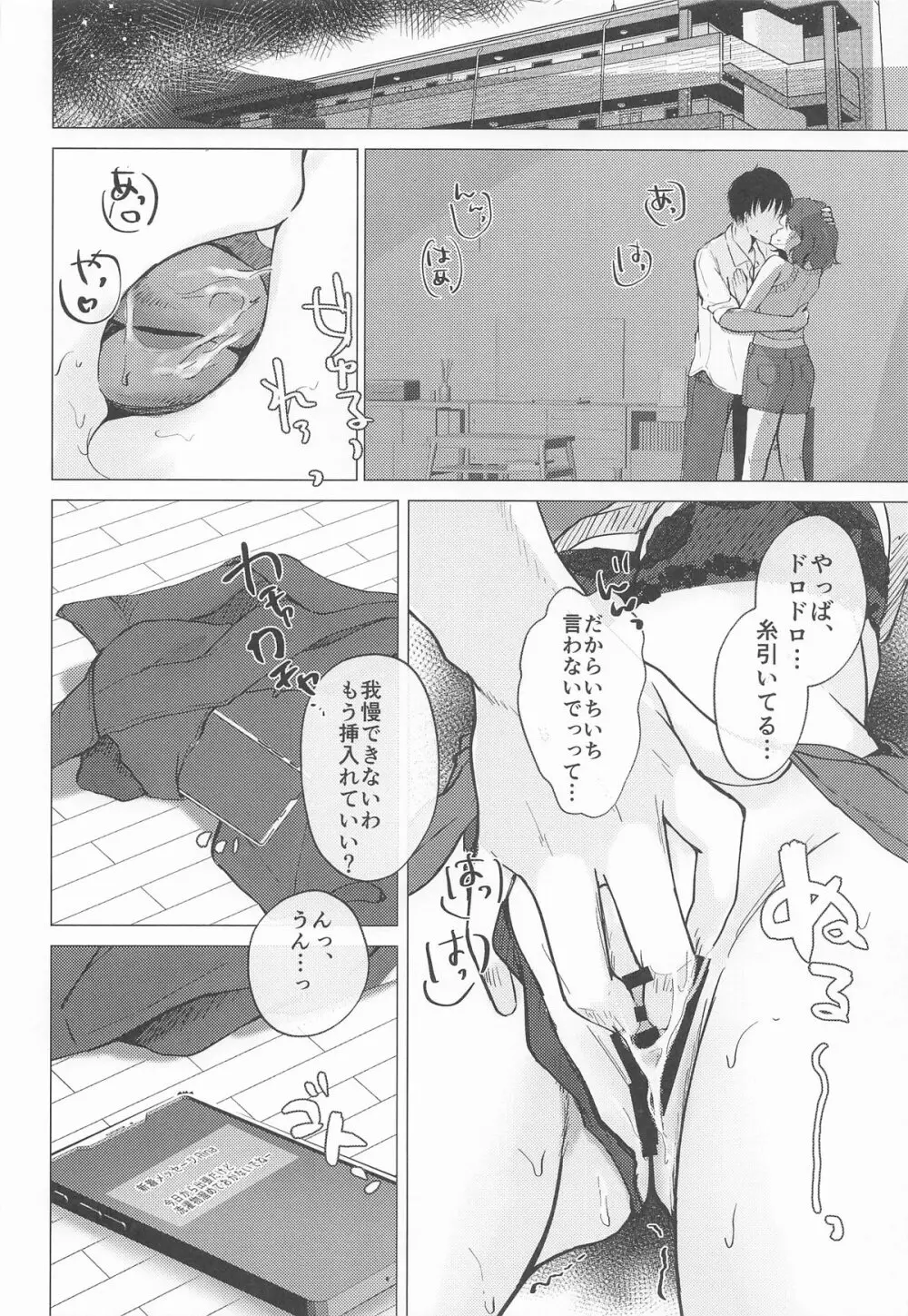 ただの女の子でいたいだけ Page.23
