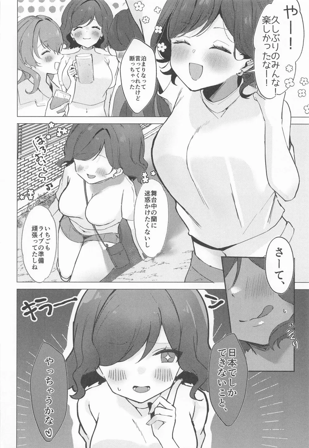 ただの女の子でいたいだけ Page.5