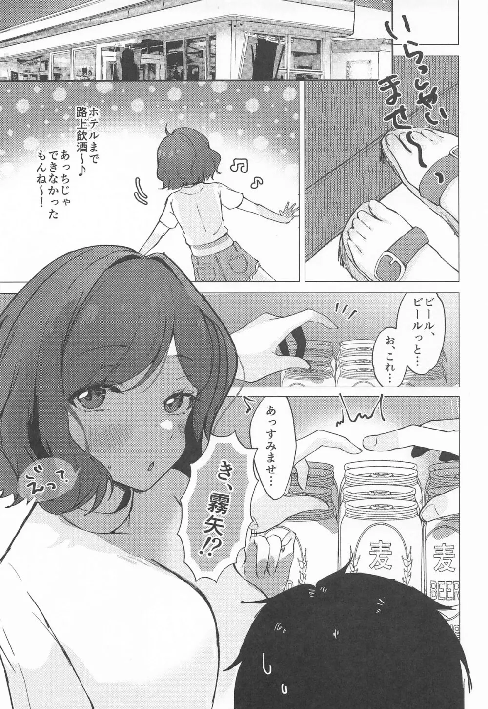 ただの女の子でいたいだけ Page.6