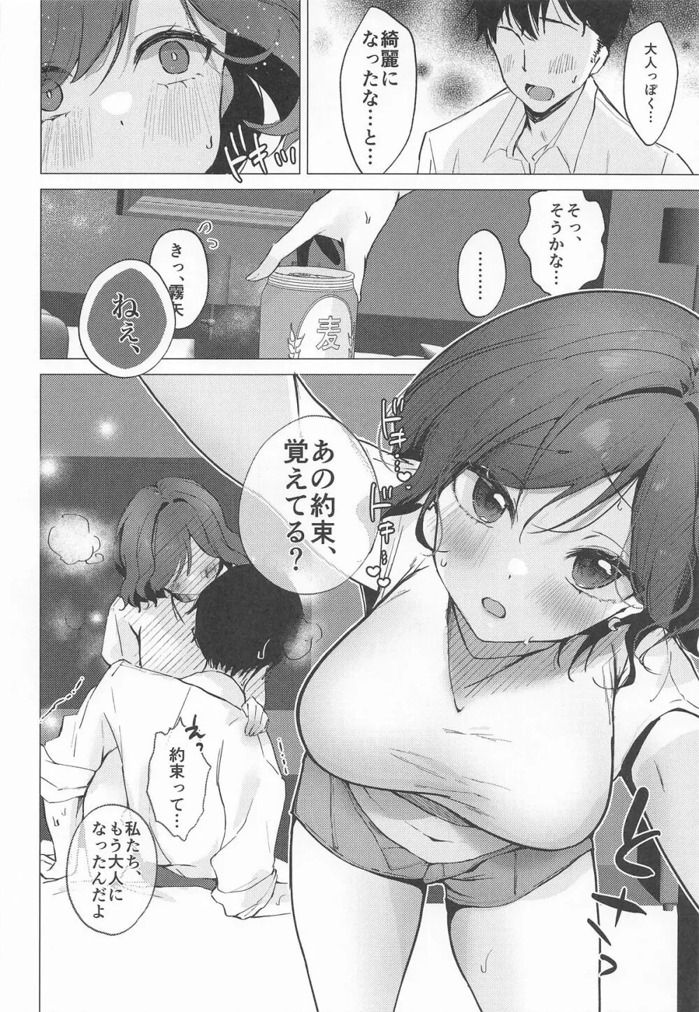 ただの女の子でいたいだけ Page.9