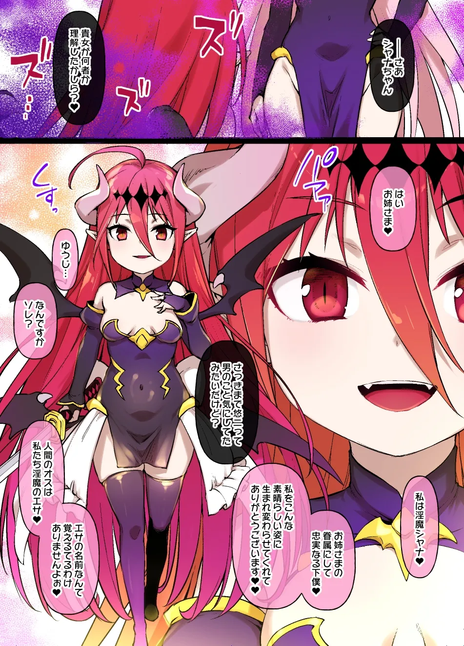 灼眼のシャナMC シャナ淫魔化漫画 Page.3