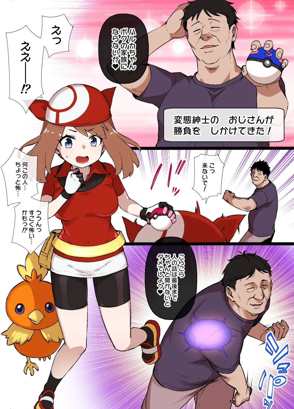 スレイブボールMCハルカ&アチャモ