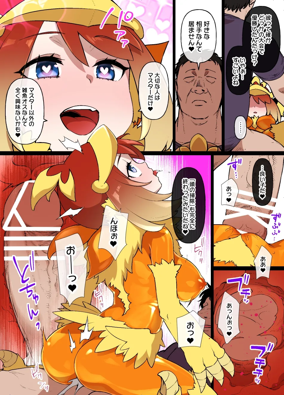 スレイブボールMCハルカ＆アチャモ Page.15