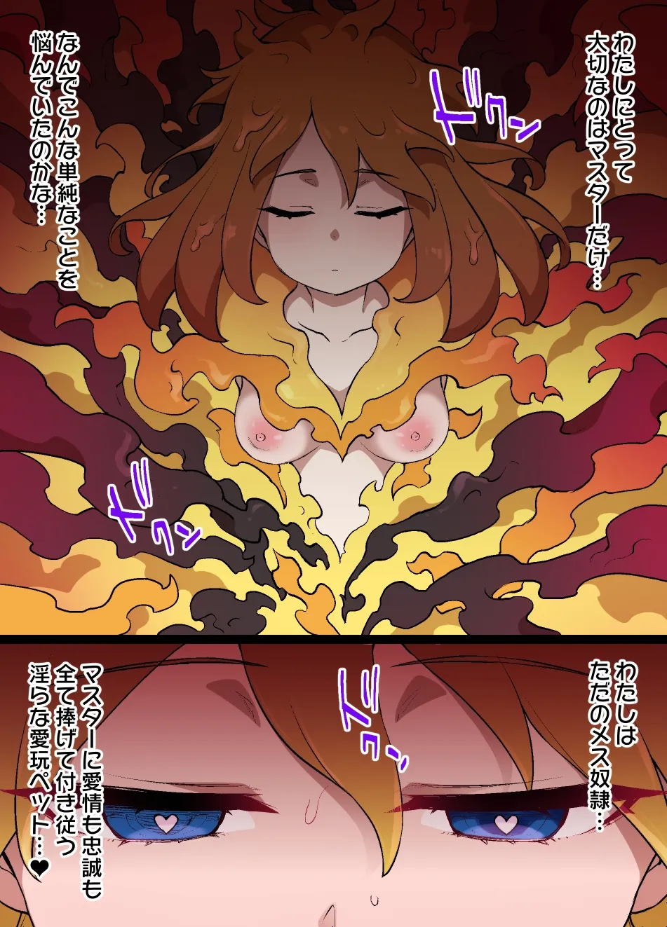 スレイブボールMCハルカ＆アチャモ Page.8