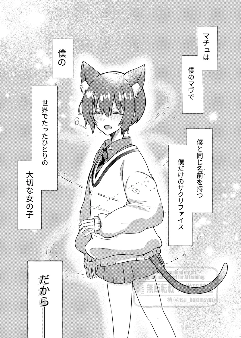 Shuumachurogu ② Page.11