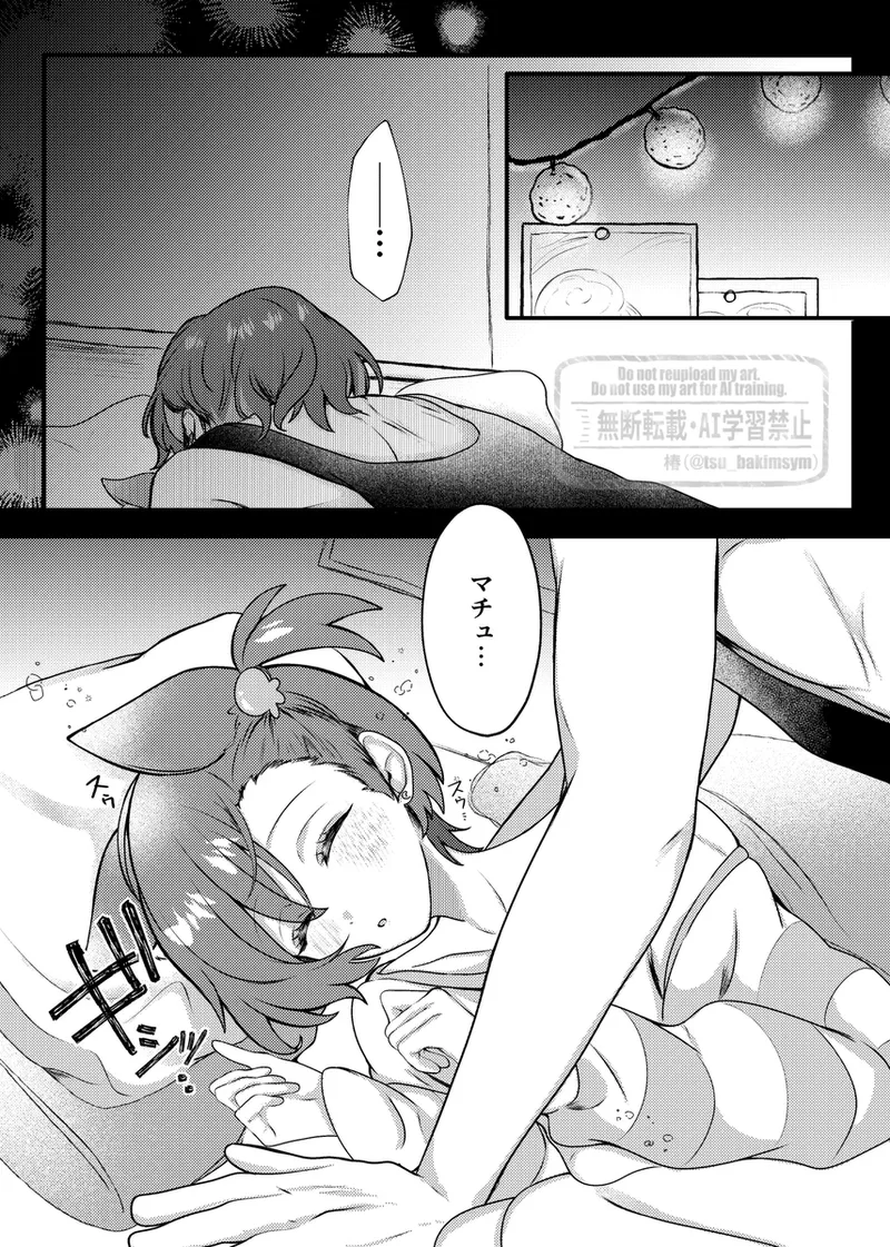 Shuumachurogu ② Page.12