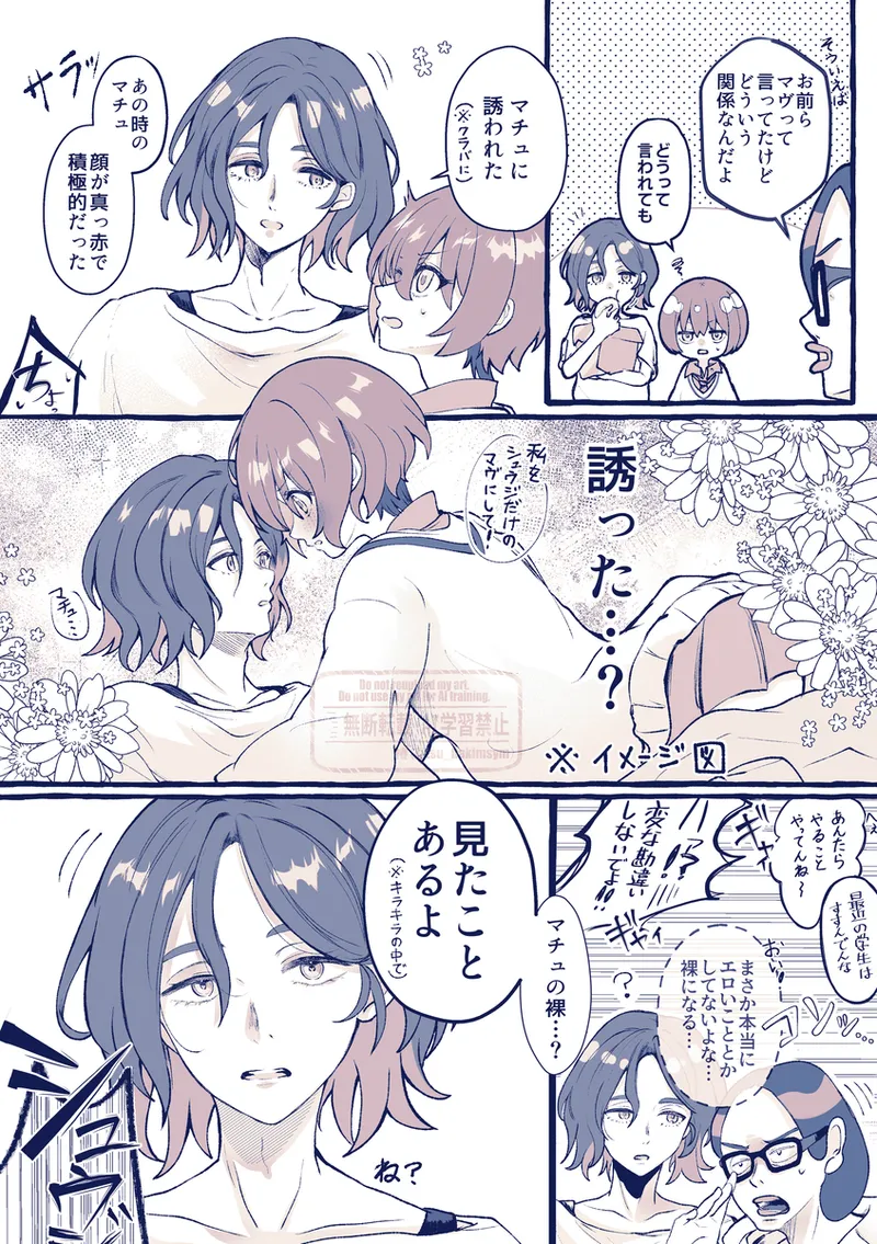 Shuumachurogu ② Page.2