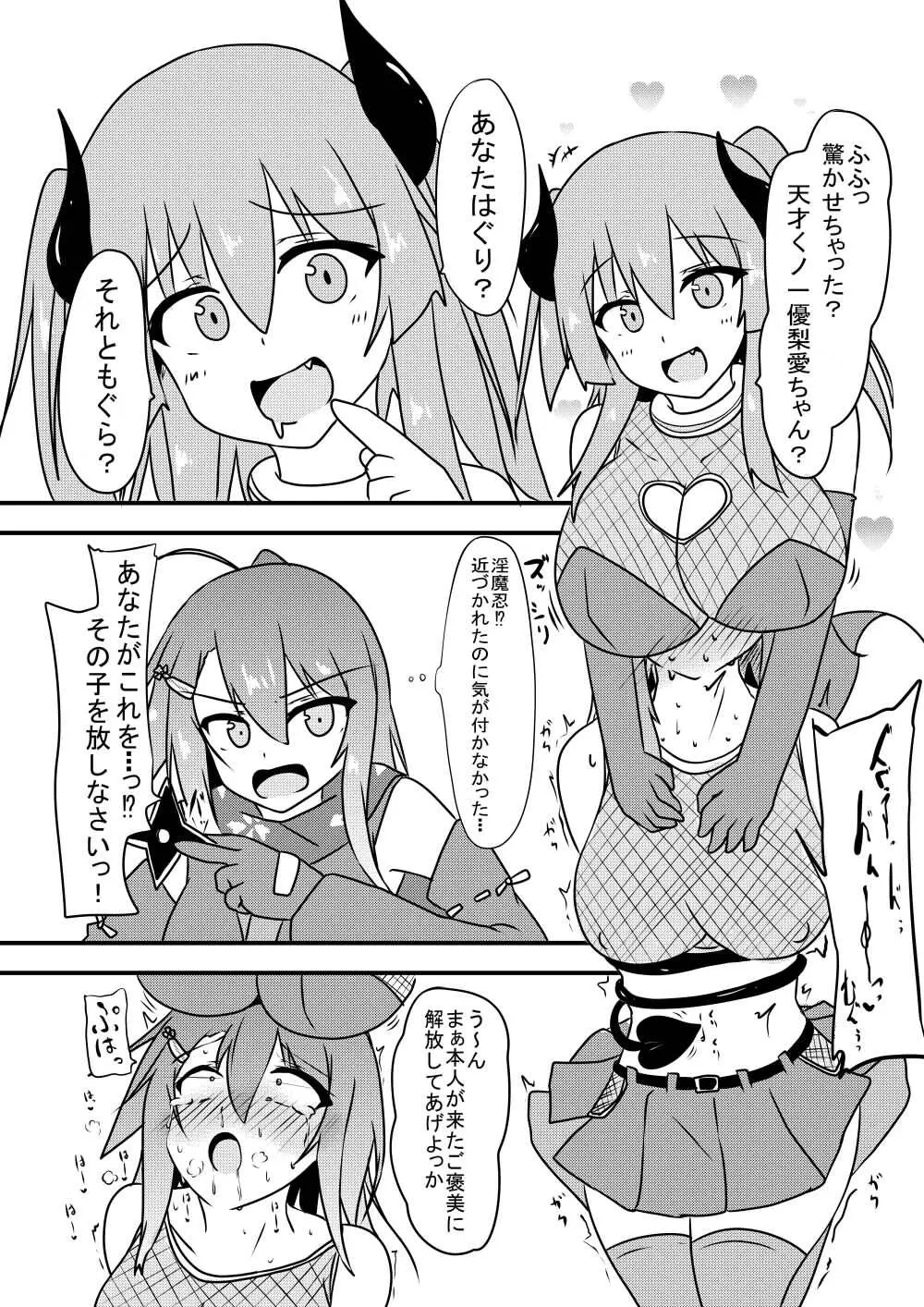こちょこちょ地獄でくすぐり耐性０になる天才無敵のくノ一ちゃん Page.15