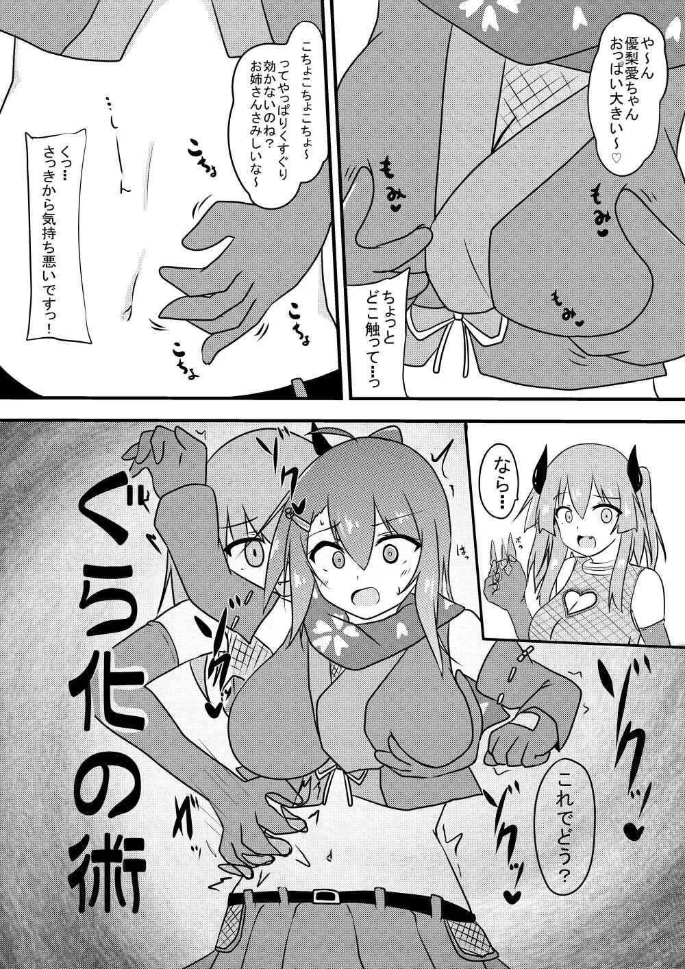 こちょこちょ地獄でくすぐり耐性０になる天才無敵のくノ一ちゃん Page.18