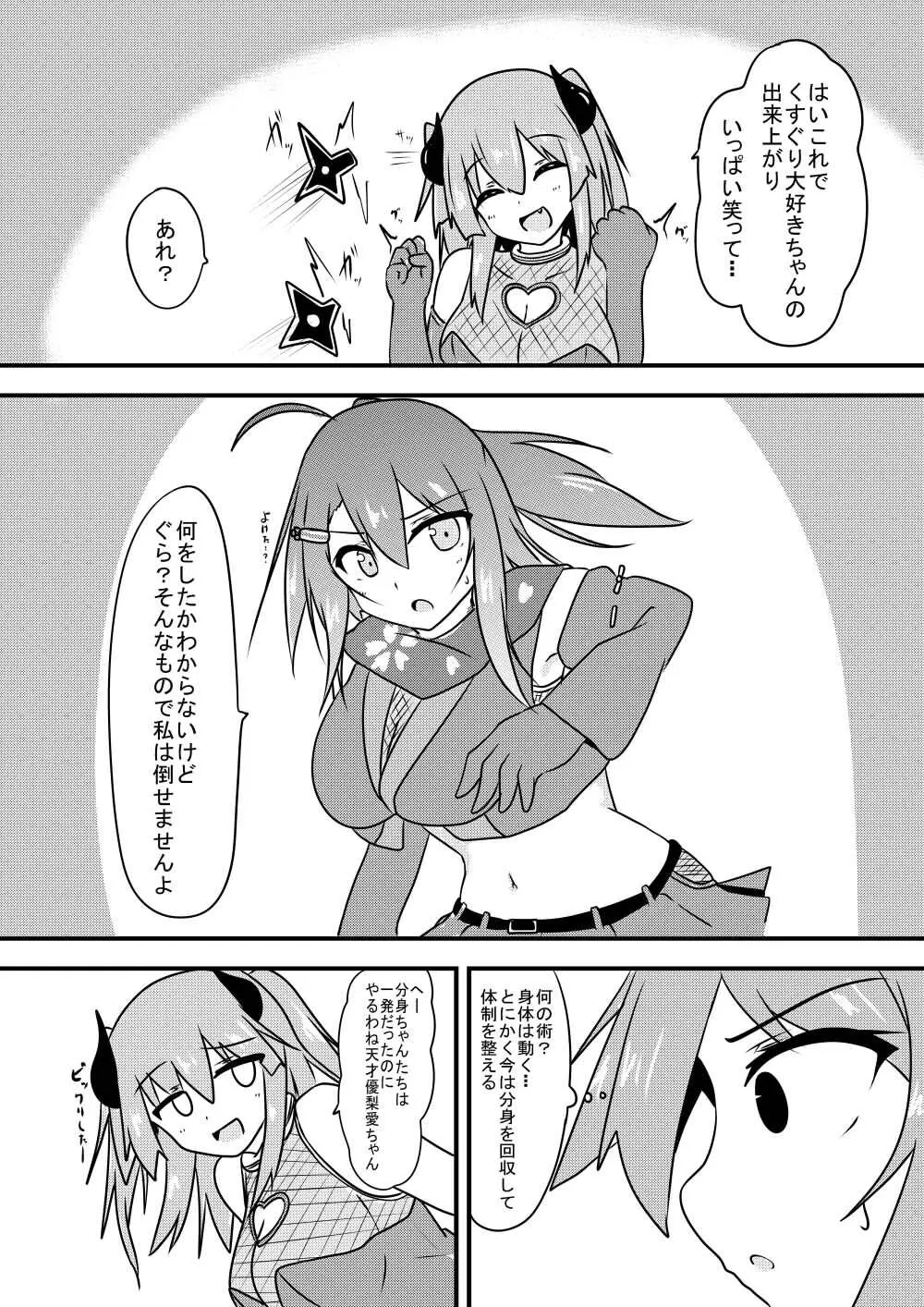 こちょこちょ地獄でくすぐり耐性０になる天才無敵のくノ一ちゃん Page.19